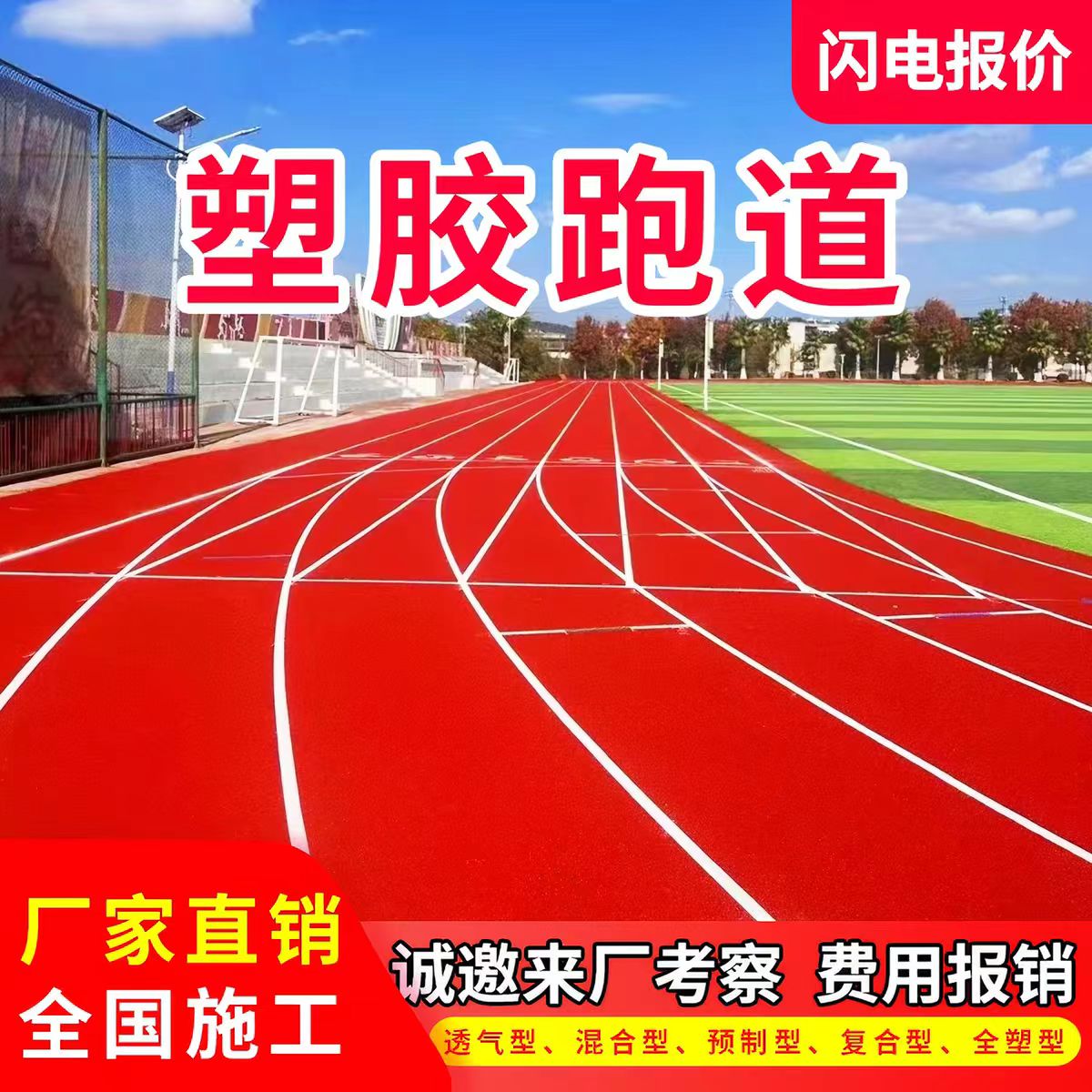 三亚市塑胶跑道透气型塑胶跑道 - 方案
