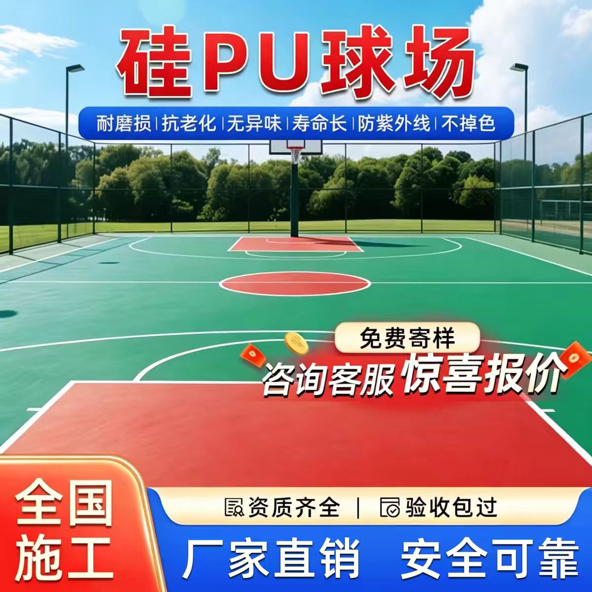 三亚市雨水篦子硅PU篮球场 - 排名